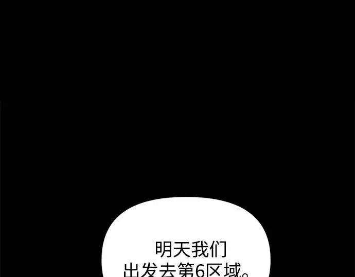《成为塔防游戏里的暴君》第173话图4