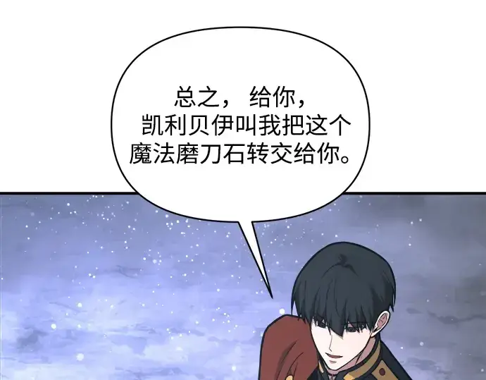 《成为塔防游戏里的暴君》第173话图41