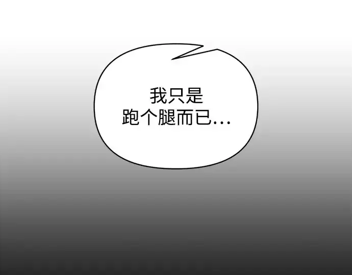 《成为塔防游戏里的暴君》第173话图45