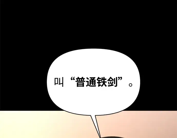 《成为塔防游戏里的暴君》第173话图52