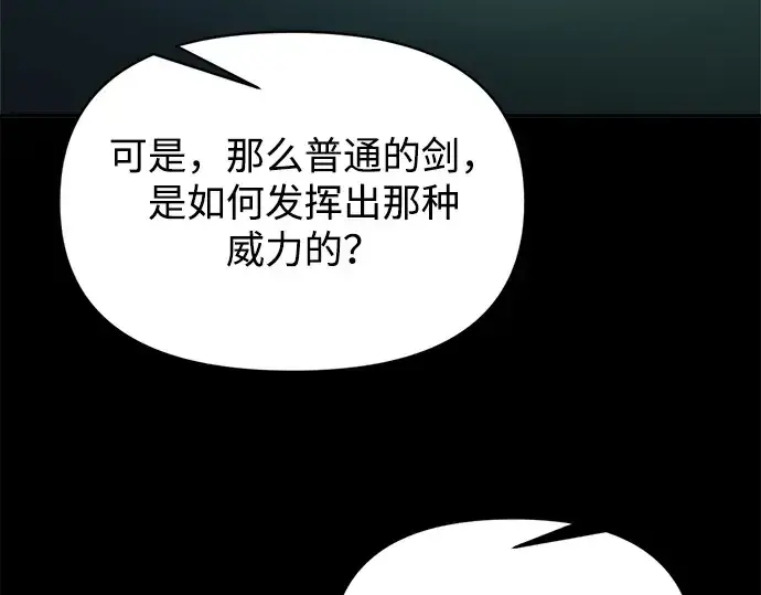 《成为塔防游戏里的暴君》第173话图57