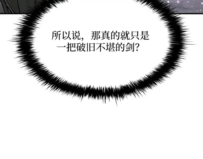 《成为塔防游戏里的暴君》第173话图63