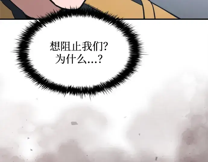 《成为塔防游戏里的暴君》第173话图71