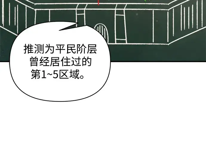 《成为塔防游戏里的暴君》第173话图9