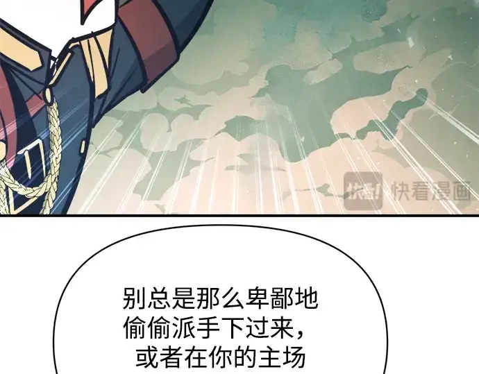 《成为塔防游戏里的暴君》第175话图172