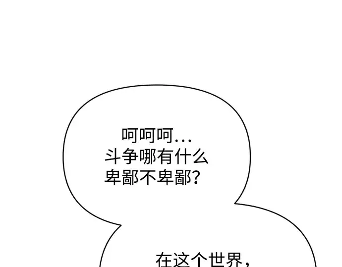 《成为塔防游戏里的暴君》第175话图177