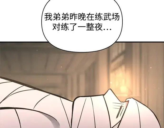 《成为塔防游戏里的暴君》第176话图116