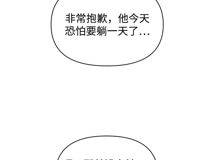 《成为塔防游戏里的暴君》第176话图118