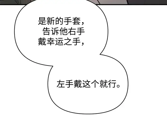 《成为塔防游戏里的暴君》第176话图121