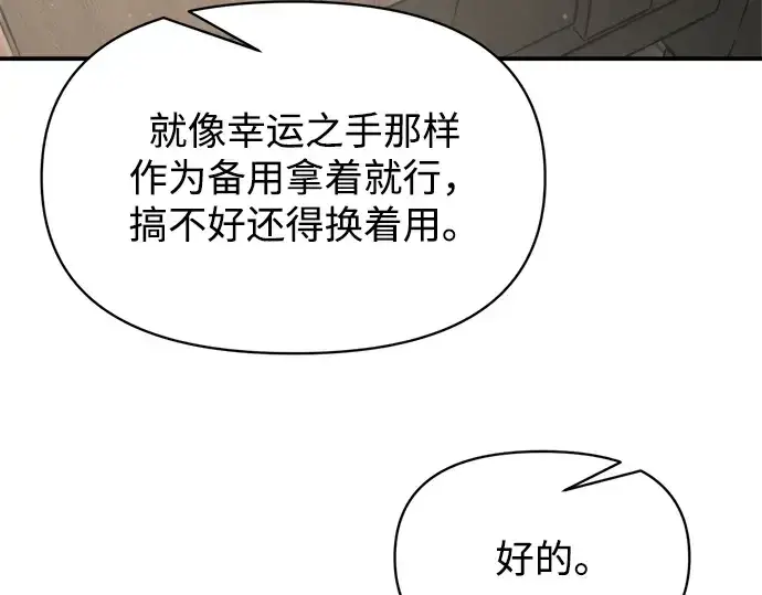 《成为塔防游戏里的暴君》第176话图124