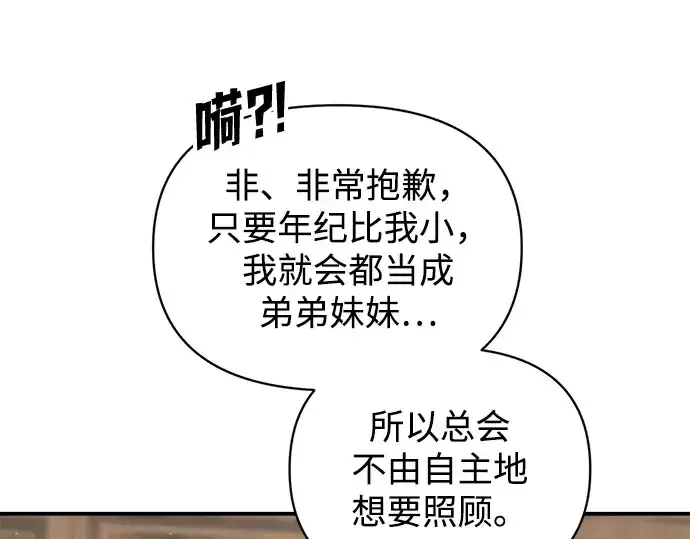 《成为塔防游戏里的暴君》第176话图132