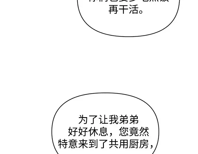 《成为塔防游戏里的暴君》第176话图147