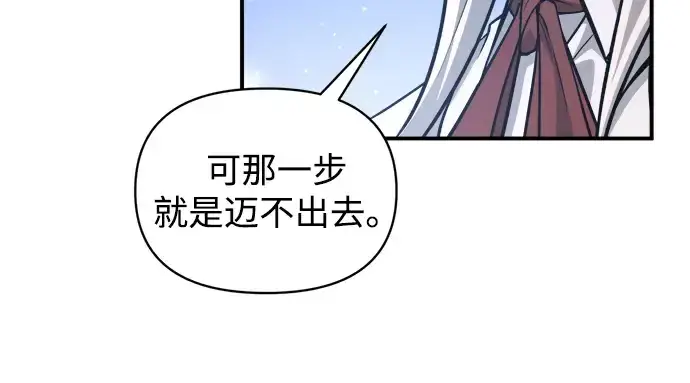 《成为塔防游戏里的暴君》第176话图15