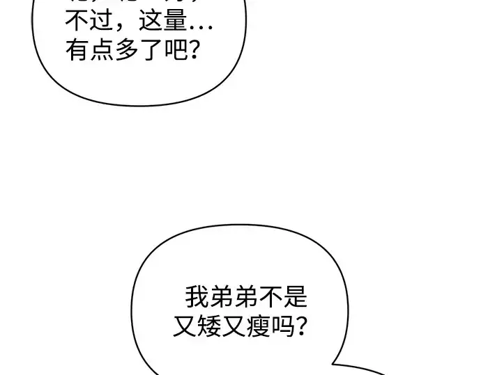 《成为塔防游戏里的暴君》第176话图151