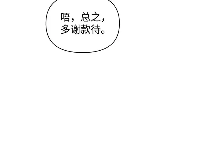 《成为塔防游戏里的暴君》第176话图154