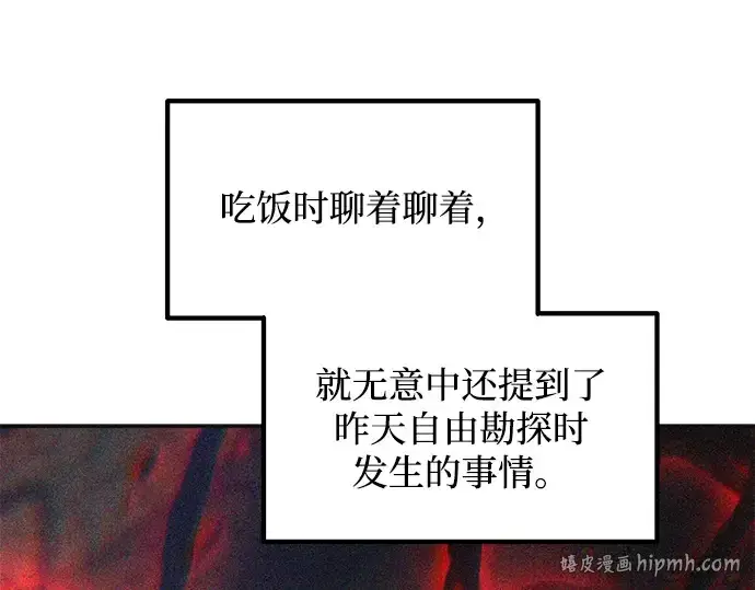 《成为塔防游戏里的暴君》第176话图160