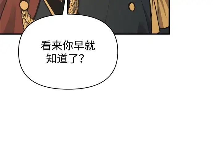 《成为塔防游戏里的暴君》第176话图168