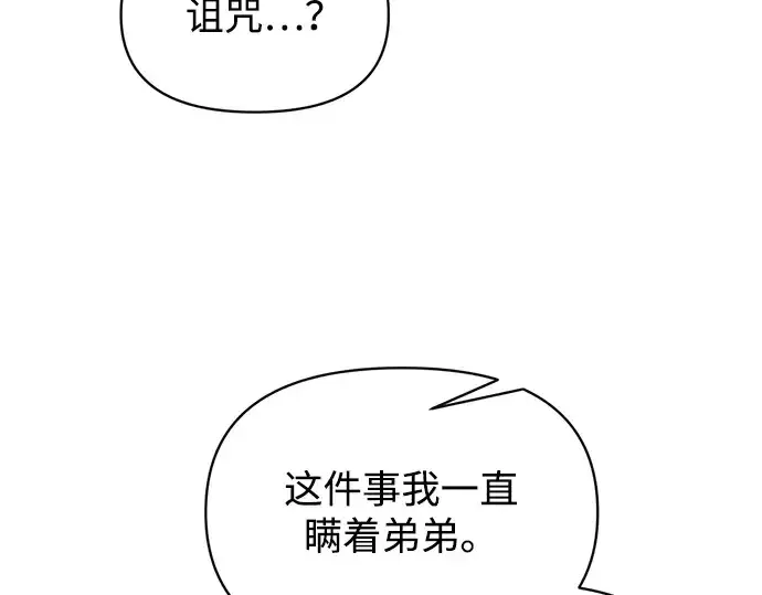 《成为塔防游戏里的暴君》第176话图173