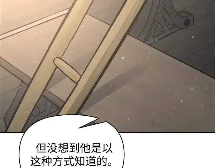 《成为塔防游戏里的暴君》第176话图175