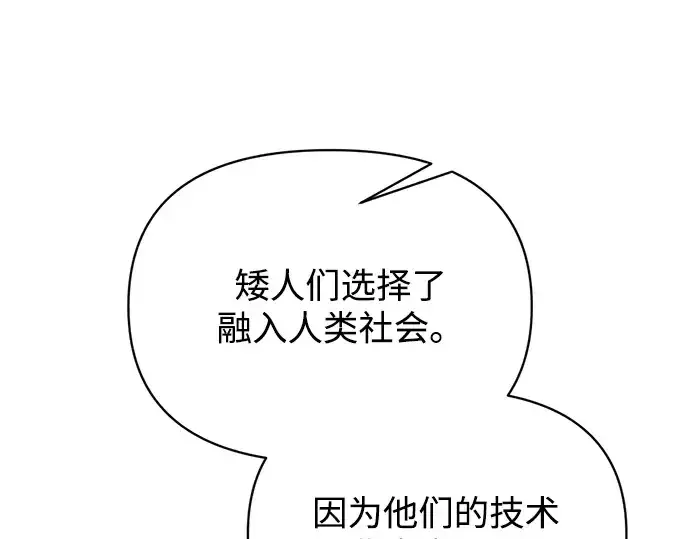 《成为塔防游戏里的暴君》第176话图183