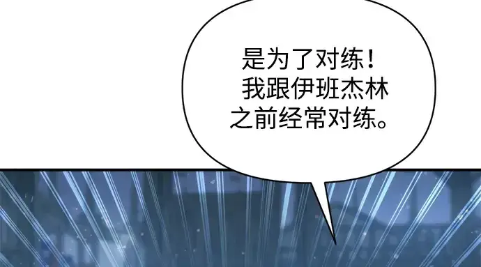 《成为塔防游戏里的暴君》第176话图19