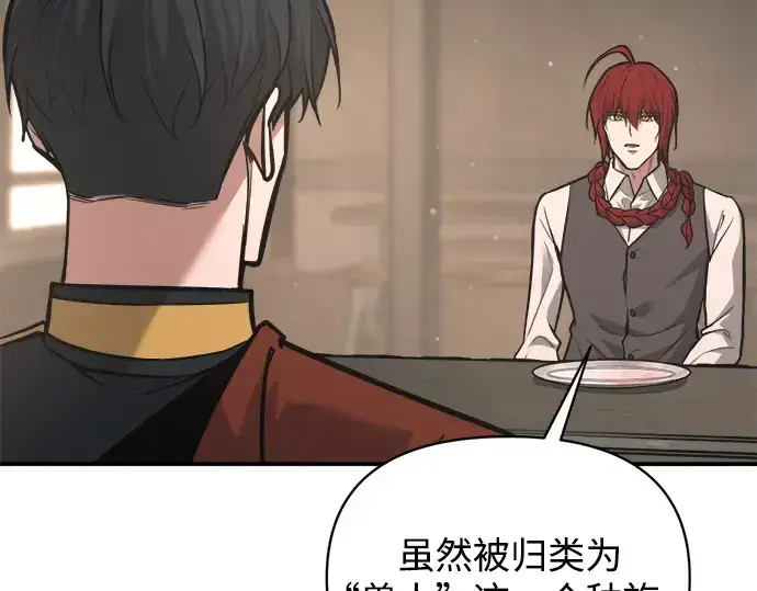 《成为塔防游戏里的暴君》第176话图206
