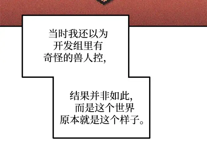 《成为塔防游戏里的暴君》第176话图210
