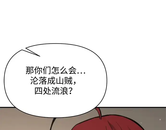 《成为塔防游戏里的暴君》第176话图218