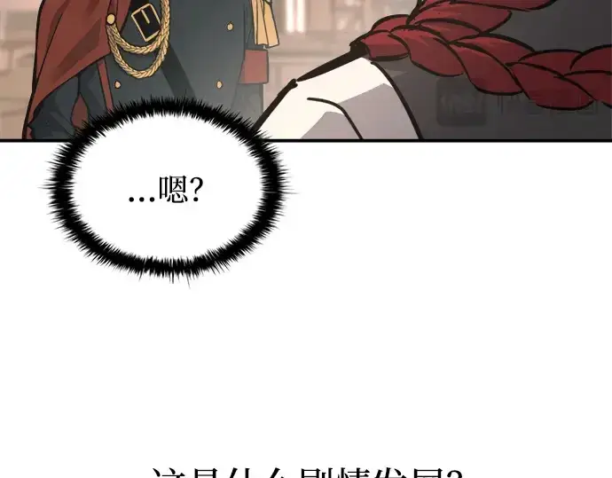 《成为塔防游戏里的暴君》第176话图237