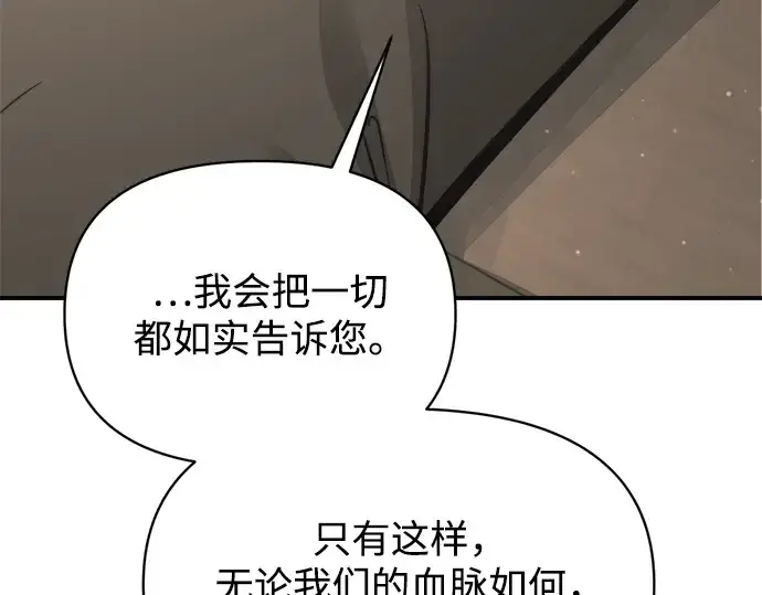 《成为塔防游戏里的暴君》第176话图241