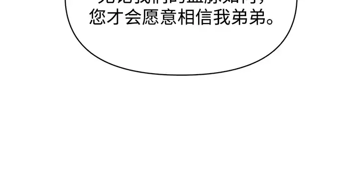 《成为塔防游戏里的暴君》第176话图242
