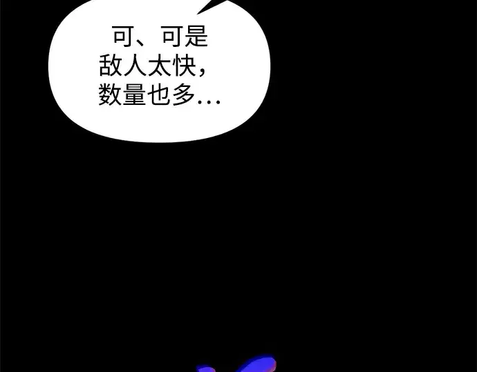 《成为塔防游戏里的暴君》第176话图257