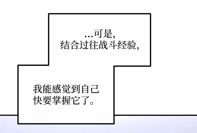 《成为塔防游戏里的暴君》第176话图26