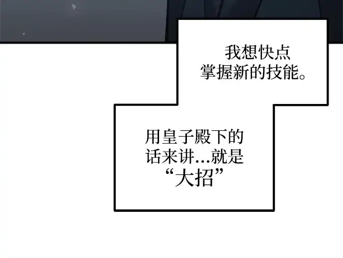 《成为塔防游戏里的暴君》第176话图28