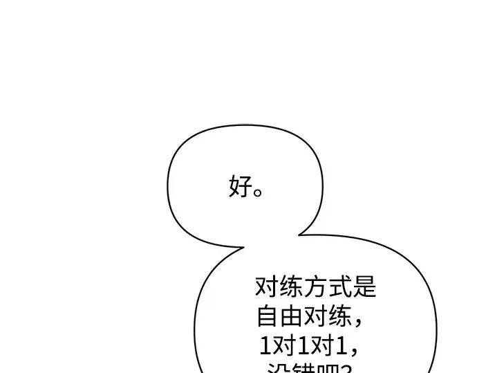 《成为塔防游戏里的暴君》第176话图29