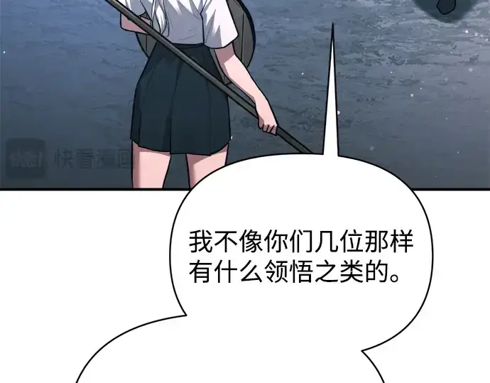 《成为塔防游戏里的暴君》第176话图47