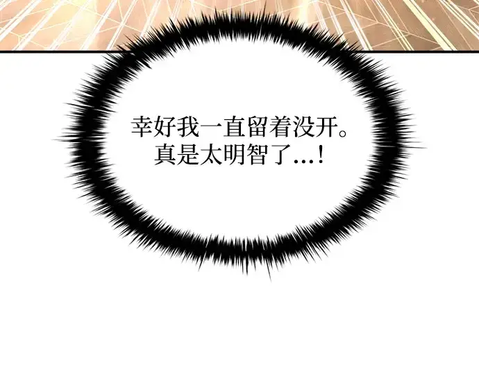 《成为塔防游戏里的暴君》第176话图66