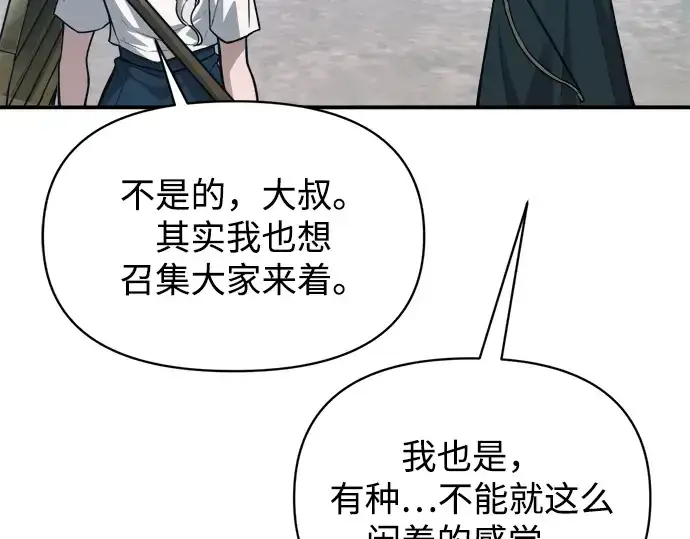 《成为塔防游戏里的暴君》第176话图9