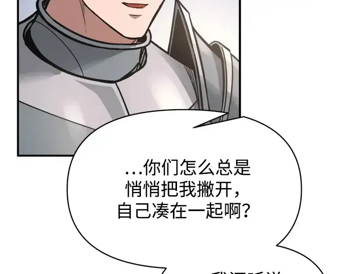 《成为塔防游戏里的暴君》第176话图90