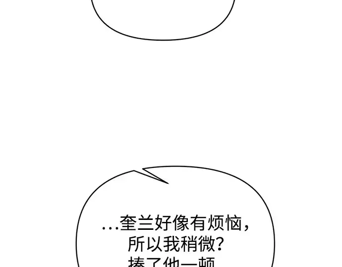 《成为塔防游戏里的暴君》第176话图92