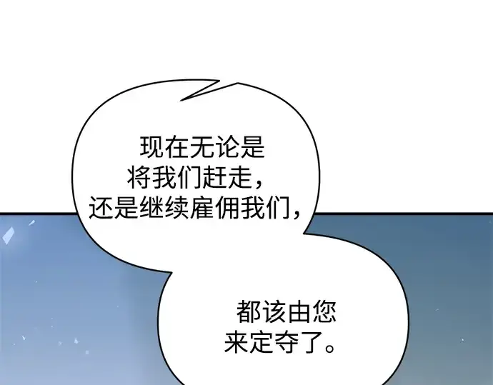 《成为塔防游戏里的暴君》第180话图38