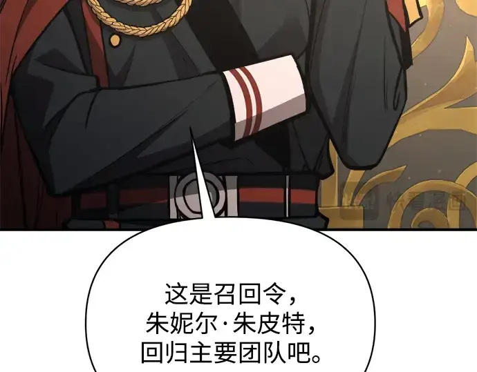 《成为塔防游戏里的暴君》第181话图103