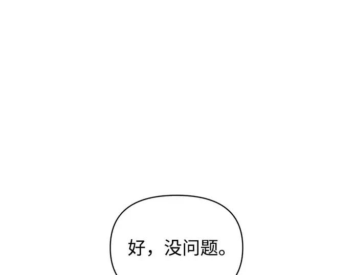 《成为塔防游戏里的暴君》第181话图121