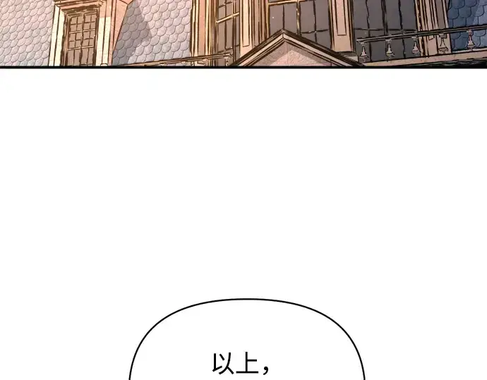 《成为塔防游戏里的暴君》第181话图125