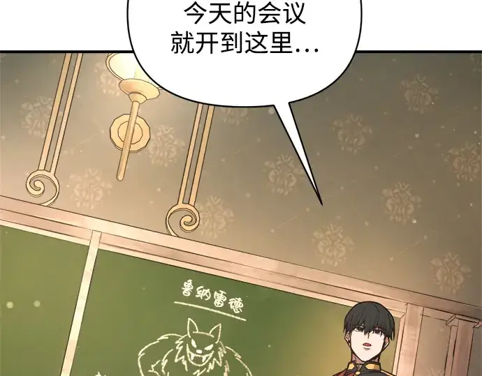 《成为塔防游戏里的暴君》第181话图126