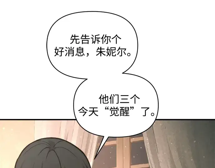 《成为塔防游戏里的暴君》第181话图132