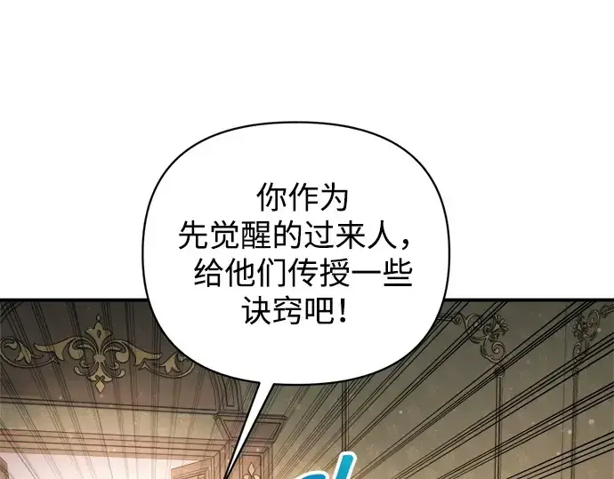 《成为塔防游戏里的暴君》第181话图138