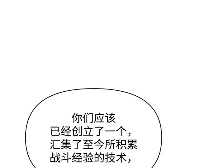 《成为塔防游戏里的暴君》第181话图142