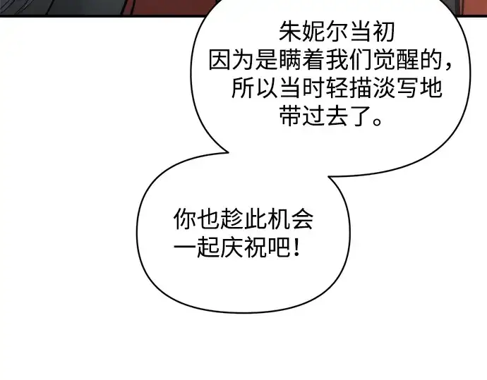 《成为塔防游戏里的暴君》第181话图158