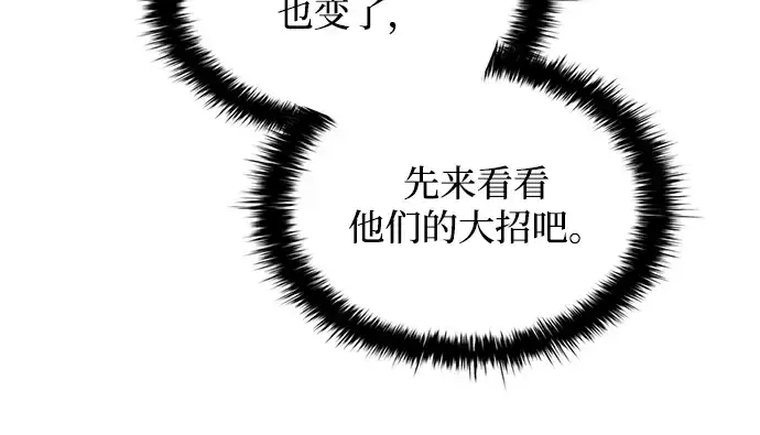 《成为塔防游戏里的暴君》第181话图187